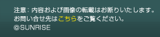 注意：内容および画像の転載はお断りいたします。お問い合せ先はこちらをご覧ください。(c)サンライズ